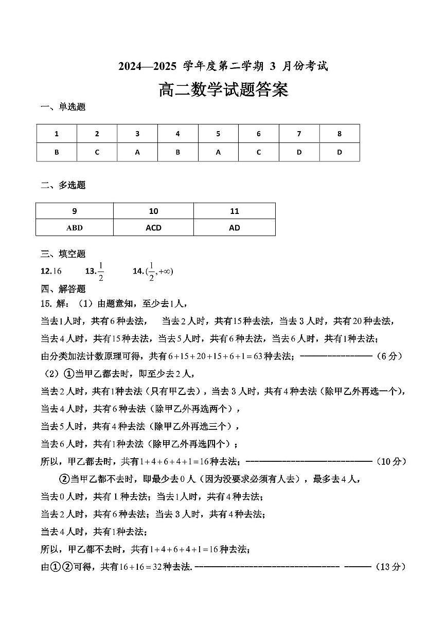 月考数学答案更新版第1页
