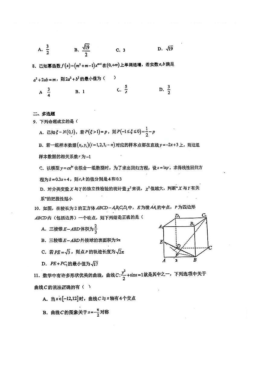 广东广州市奥林匹克中学2025-2026学年第一学期期末考试高三数学试卷第2页
