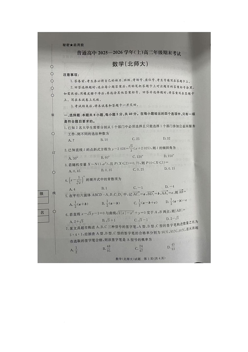 河南驻马店市普通高中2025-2026学年上学期高二年级期末考试数学试题第1页