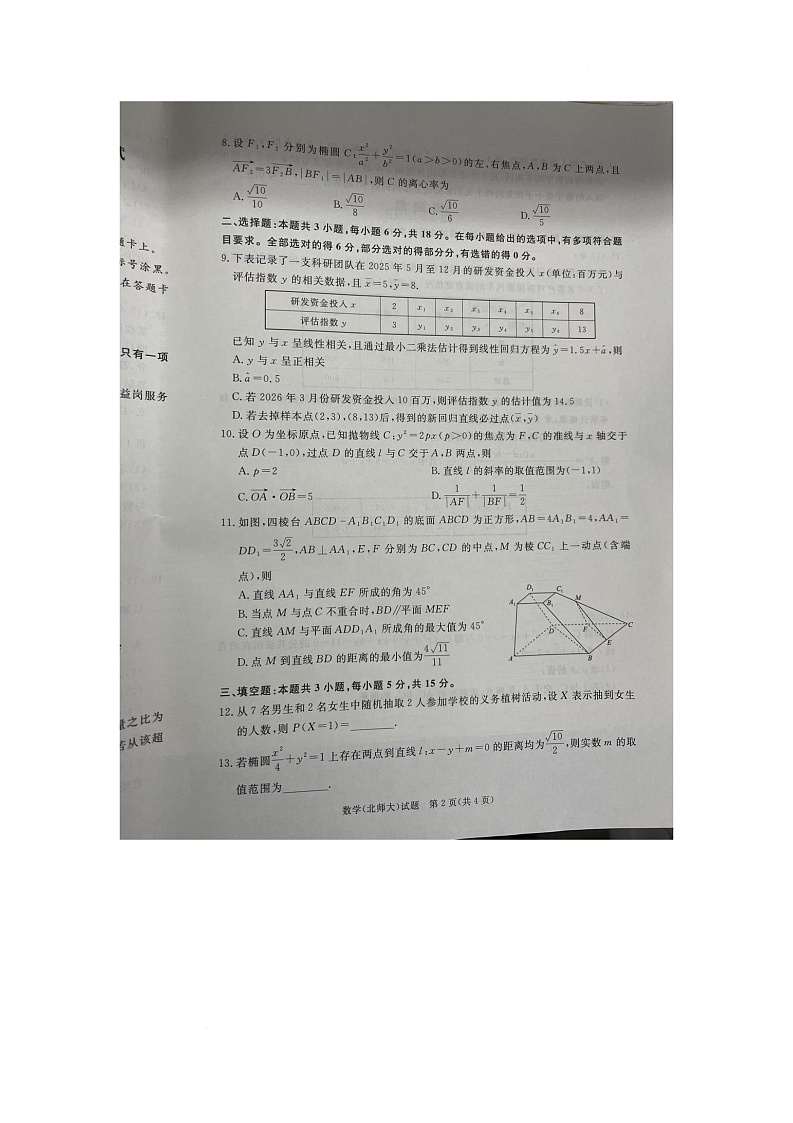 河南驻马店市普通高中2025-2026学年上学期高二年级期末考试数学试题第2页