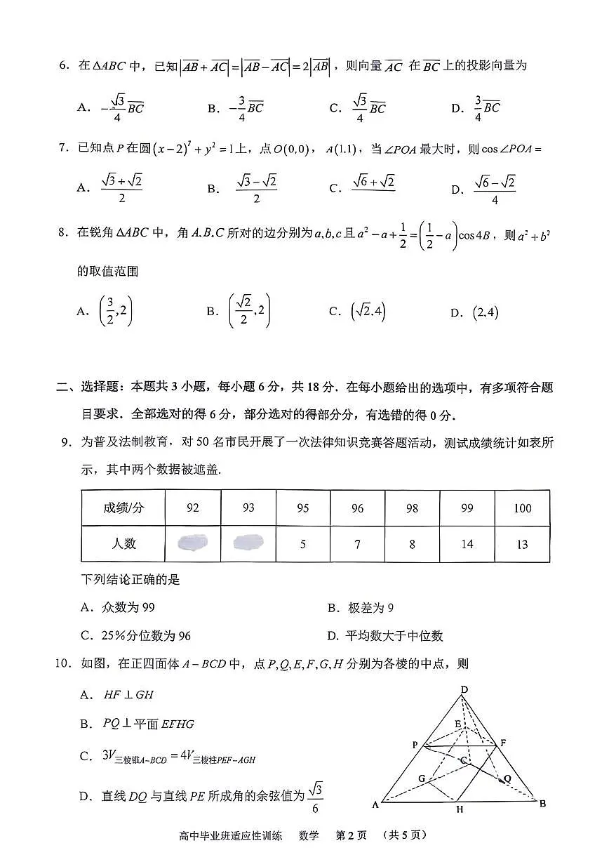 广东广州市天河区2026届普通高中毕业班适应性训练（二模）数学试卷（高考模拟）第2页
