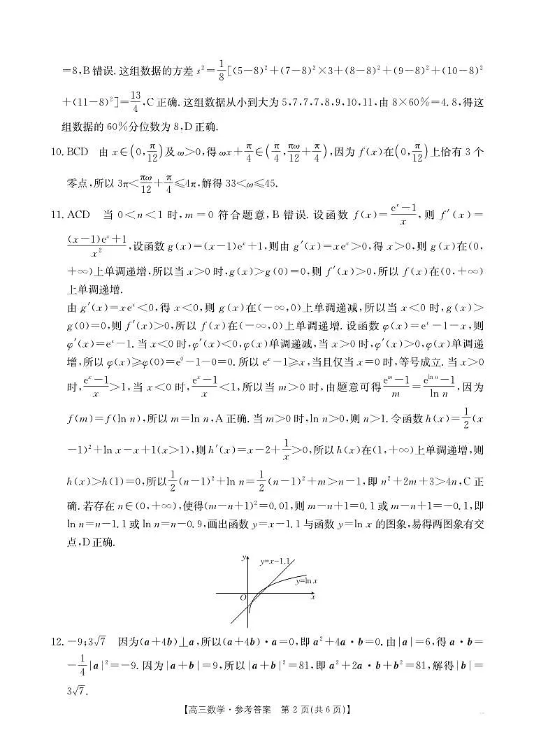 江西省部分学校2025-2026学年高三下学期2月开学素养训练（26-289C）数学答案第2页