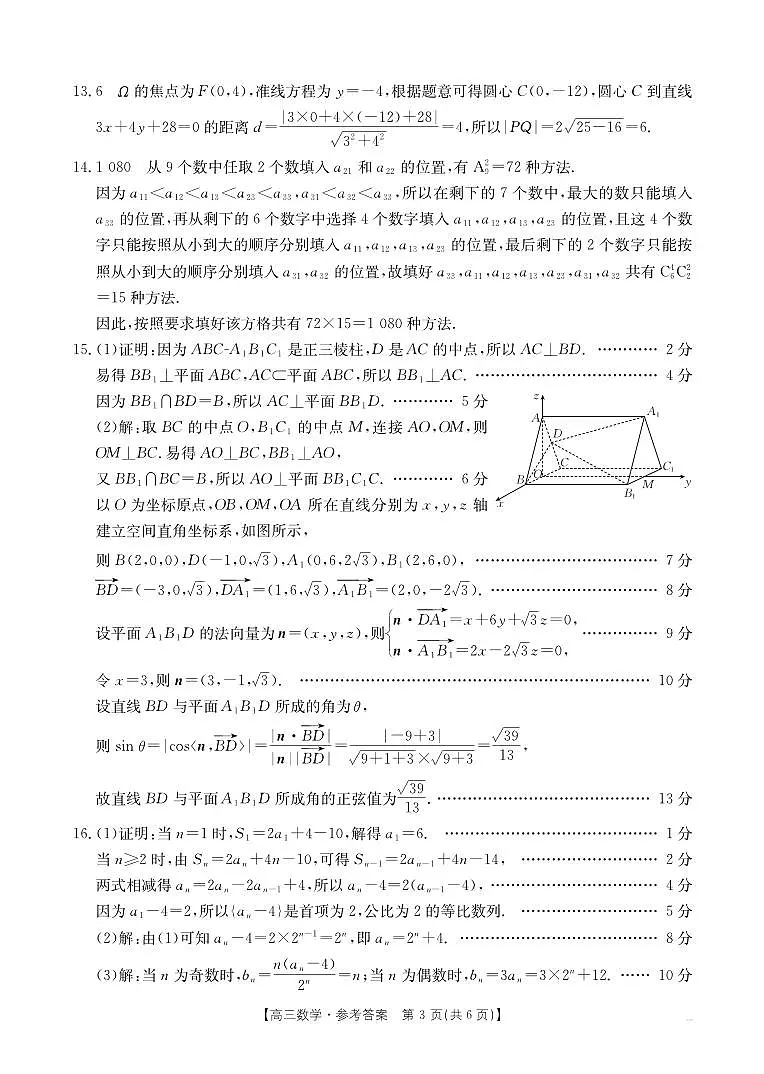 江西省部分学校2025-2026学年高三下学期2月开学素养训练（26-289C）数学答案第3页