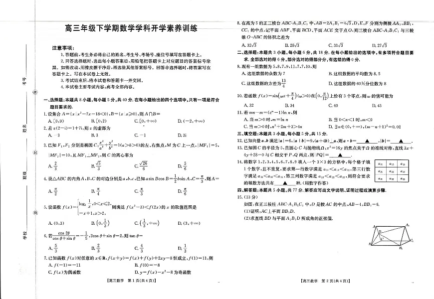 江西省部分学校2025-2026学年高三下学期2月开学素养训练（26-289C）数学第1页