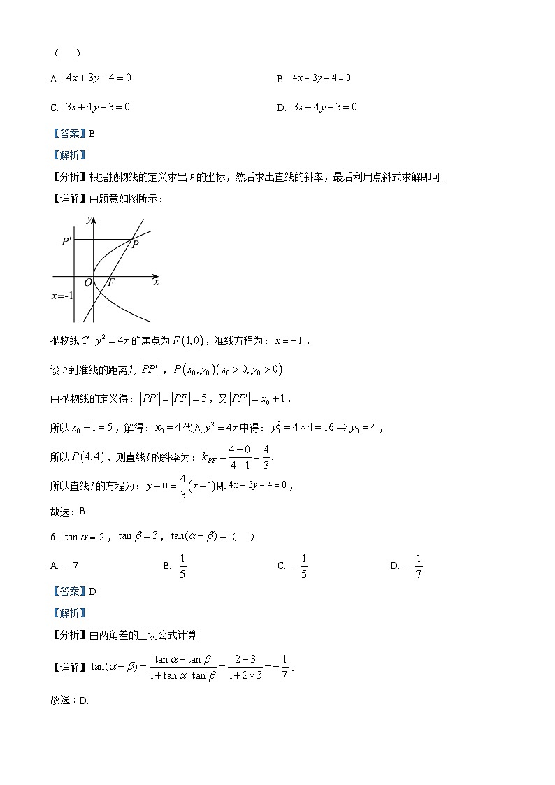 江苏省南京市六合区名校联盟2026届第一次调研数学试题 Word版含解析第3页