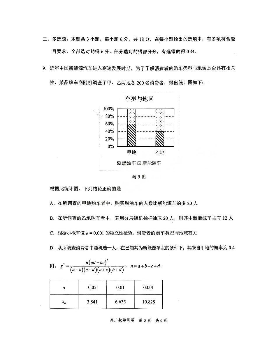 广东梅州市2026届高三下学期3月总复习质检数学试卷第3页