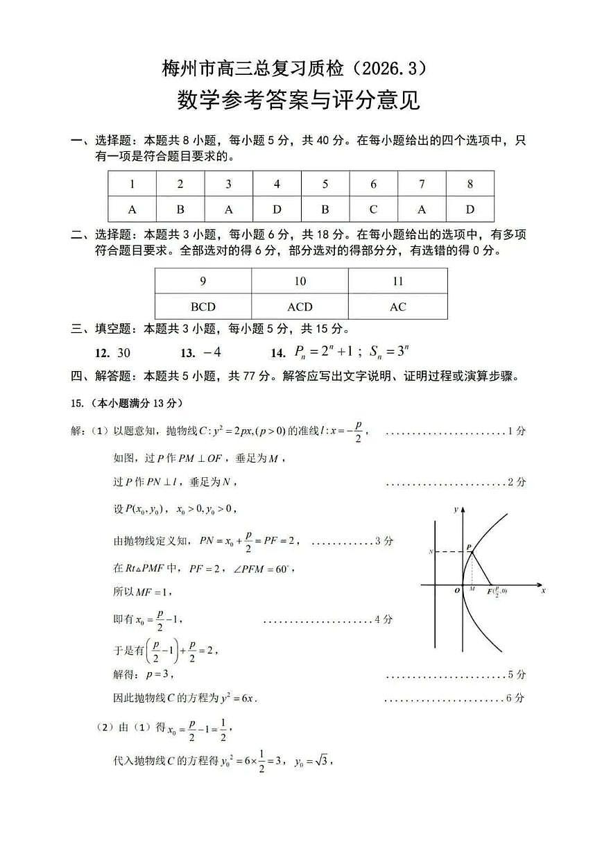 数学答案第1页