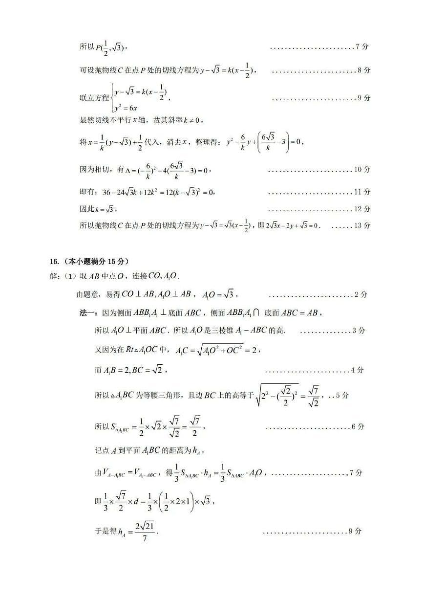 数学答案第2页