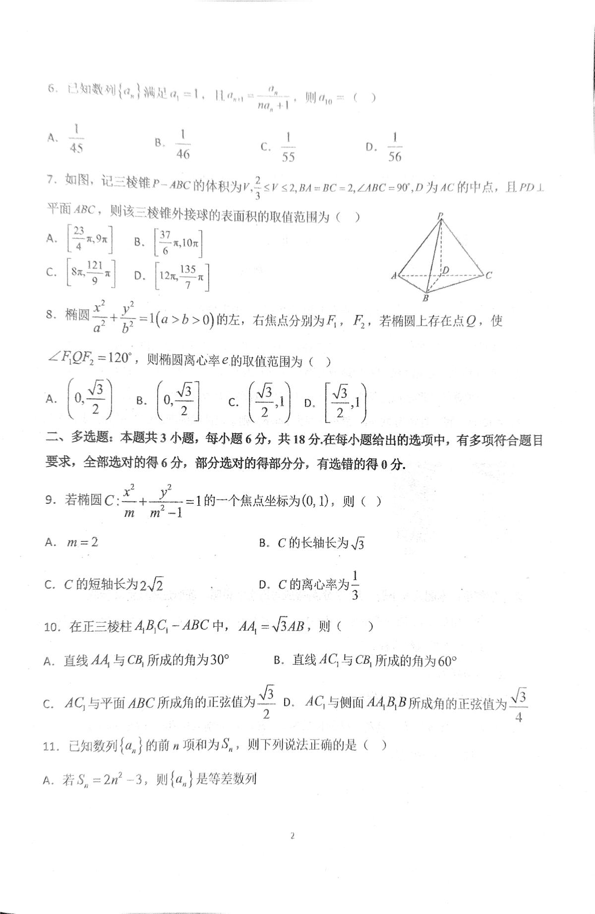 黑龙江省鸡西实验中学2025-2026学年高二下学期开学考试数学试题第2页