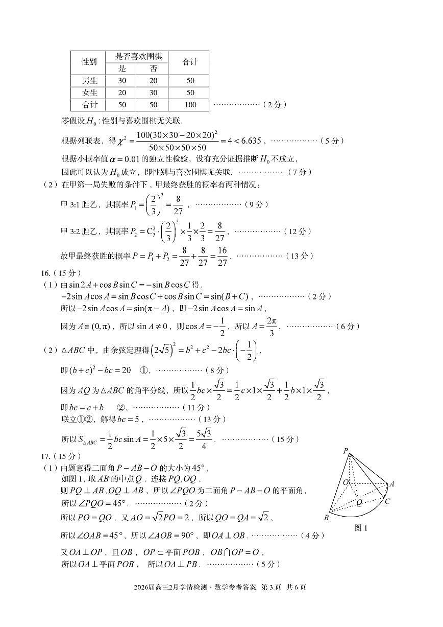 安徽省·A10联盟2026届高三下学期2月学情检测 数学答案第3页