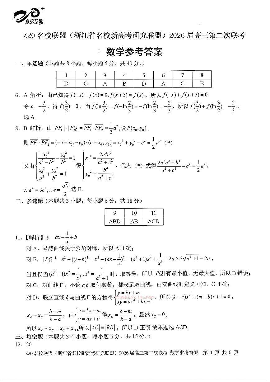 数学答案第1页