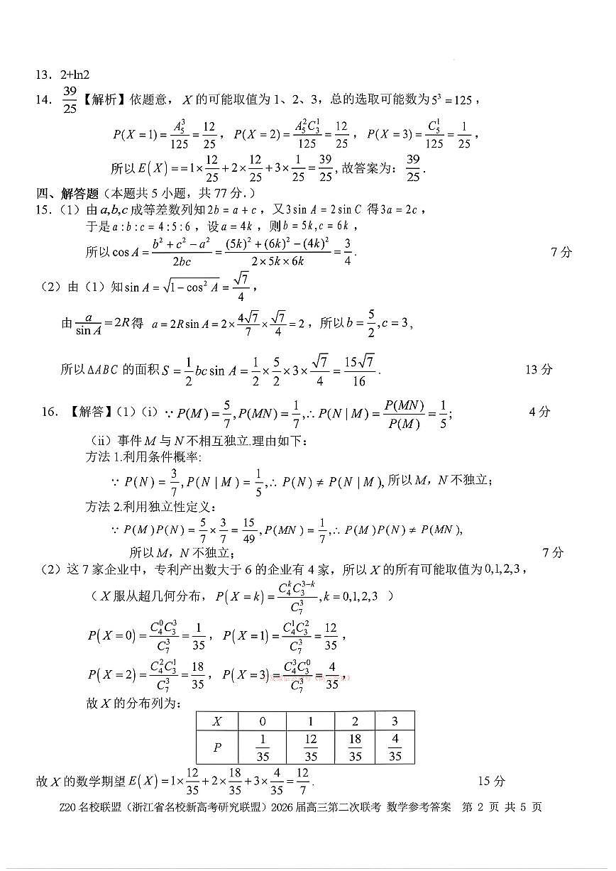 数学答案第2页