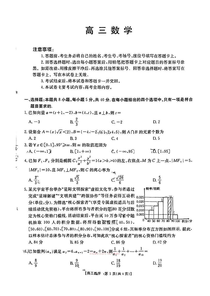 2026年广东金太阳高三下学期2月数学试题及答案第1页