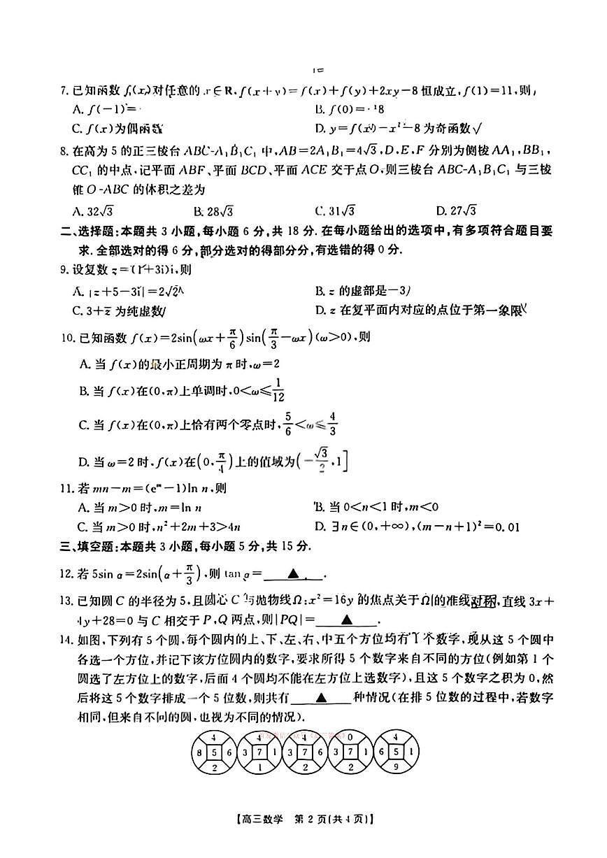 2026年广东金太阳高三下学期2月数学试题及答案第2页