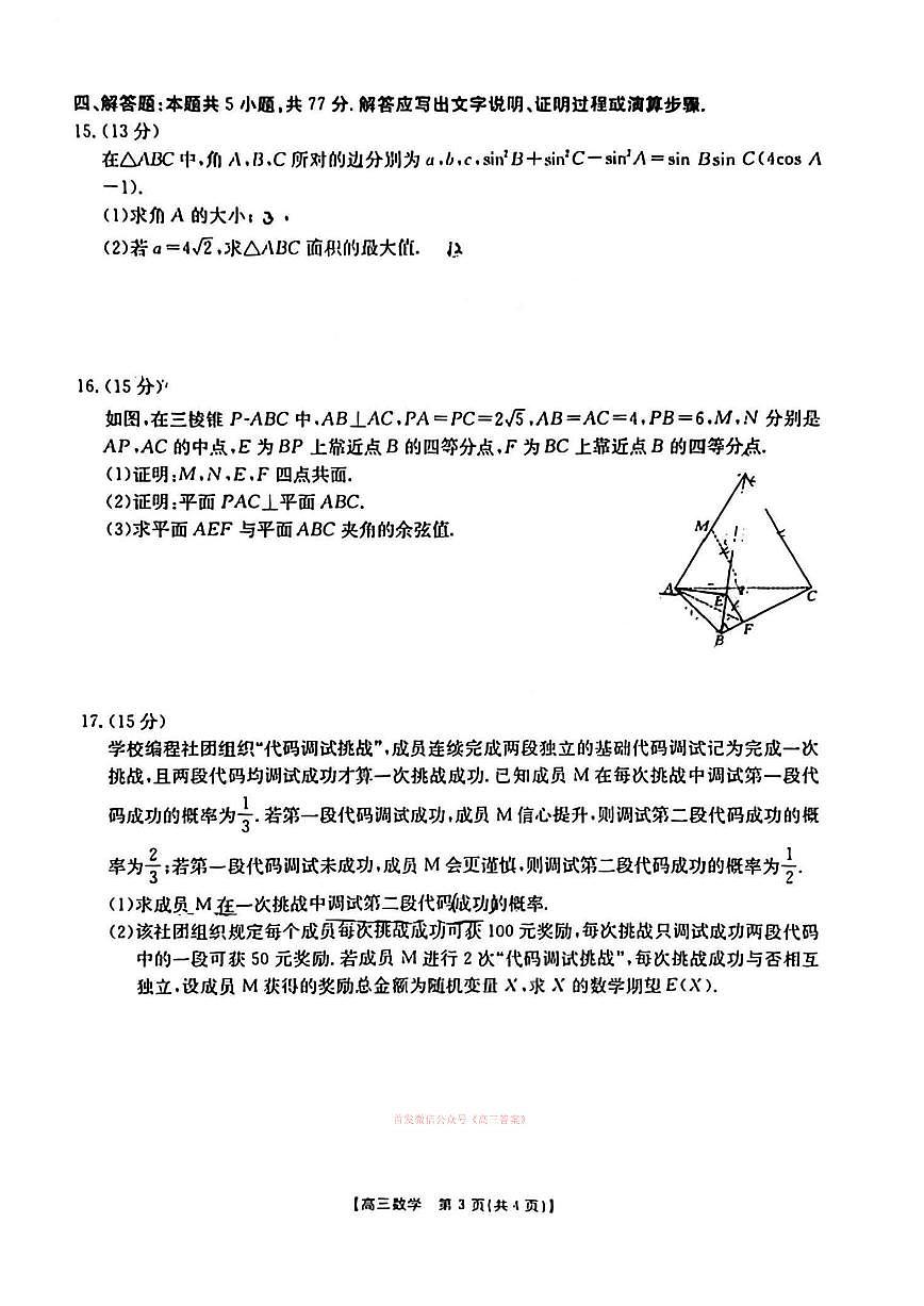 2026年广东金太阳高三下学期2月数学试题及答案第3页