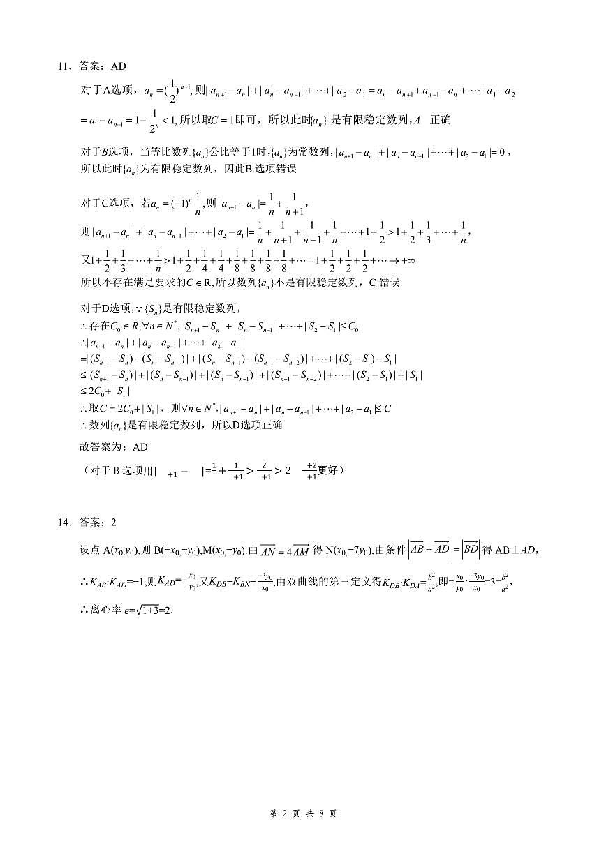 湖北省云学联盟2026年高三年级2月阶段训练 数学评分细则第2页