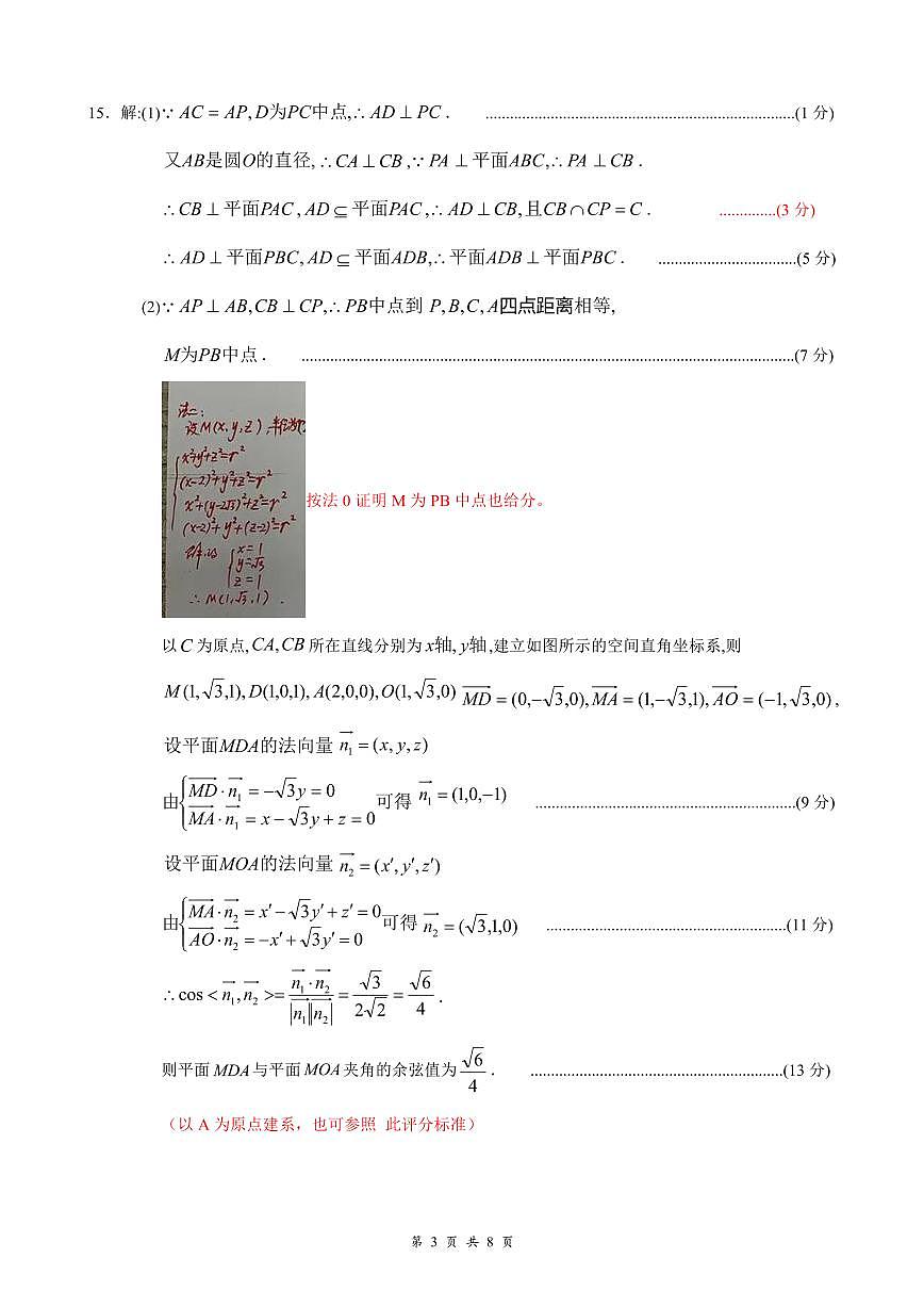 湖北省云学联盟2026年高三年级2月阶段训练 数学评分细则第3页