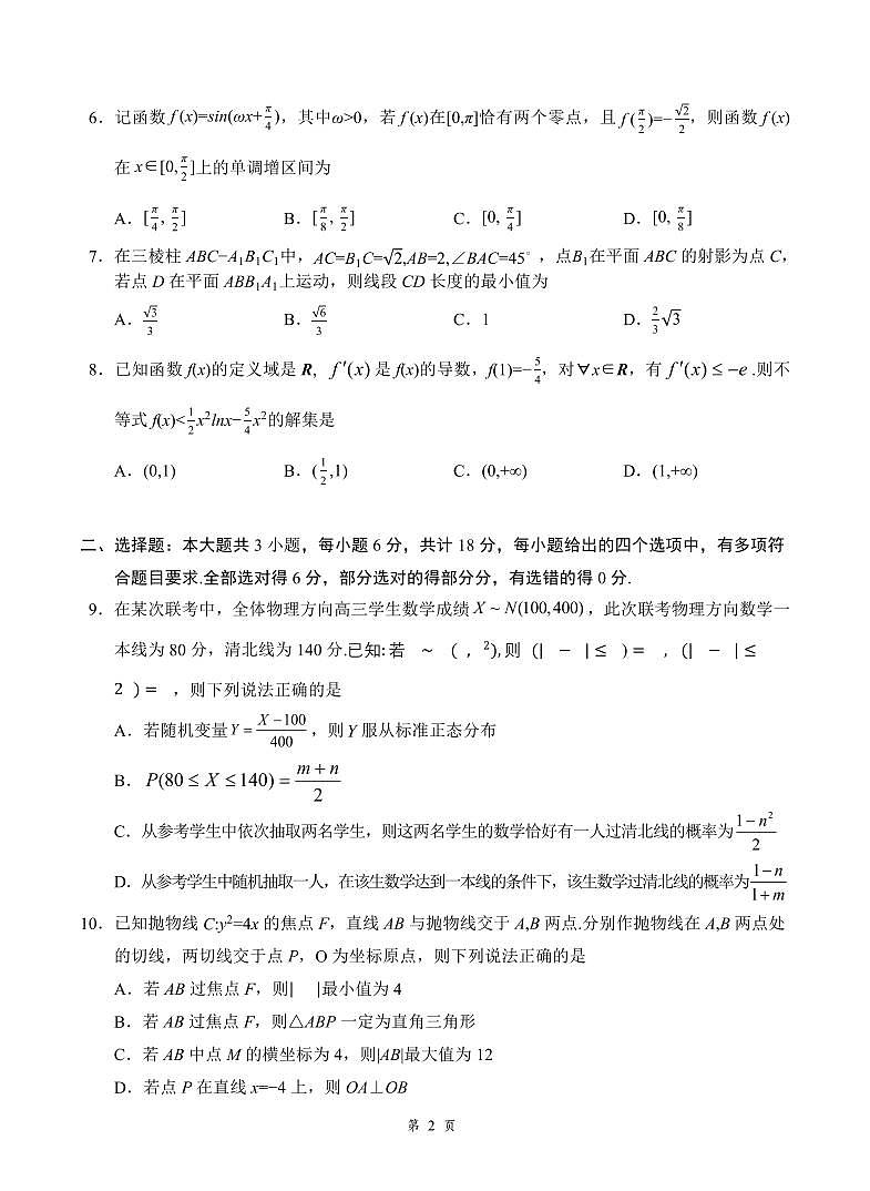 湖北省云学联盟2026年高三年级2月阶段训练 数学第2页