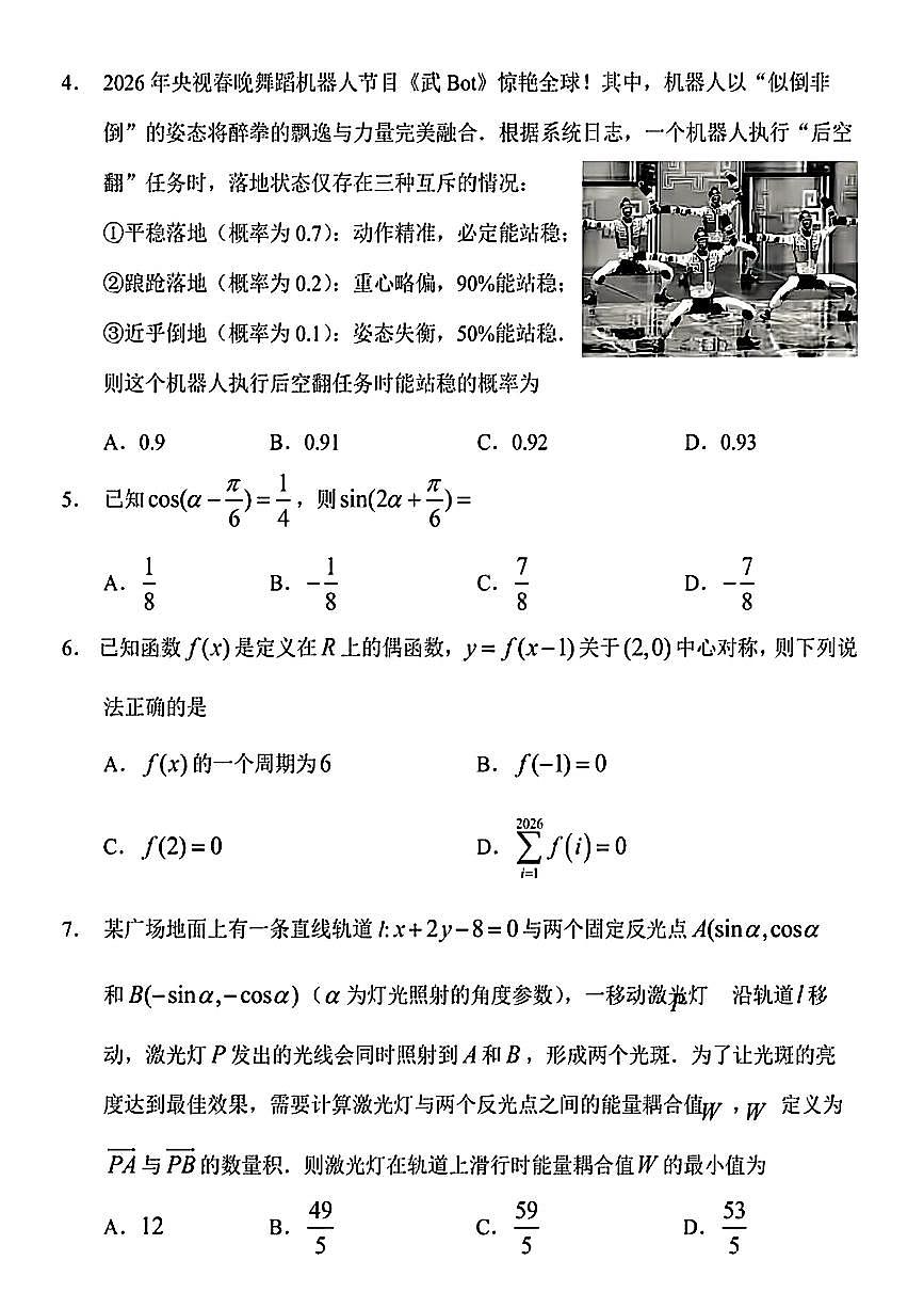 2026年哈尔滨市第三中学高三下学期一模数学试卷和答案第2页