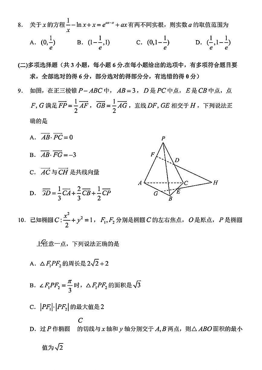 2026年哈尔滨市第三中学高三下学期一模数学试卷和答案第3页