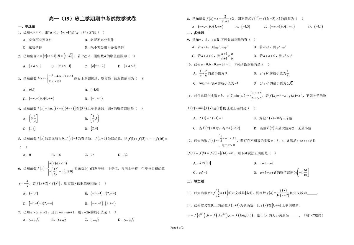 江西省景德镇一中2024-2025学年高一上学期期中考试数学试题（19班）第1页