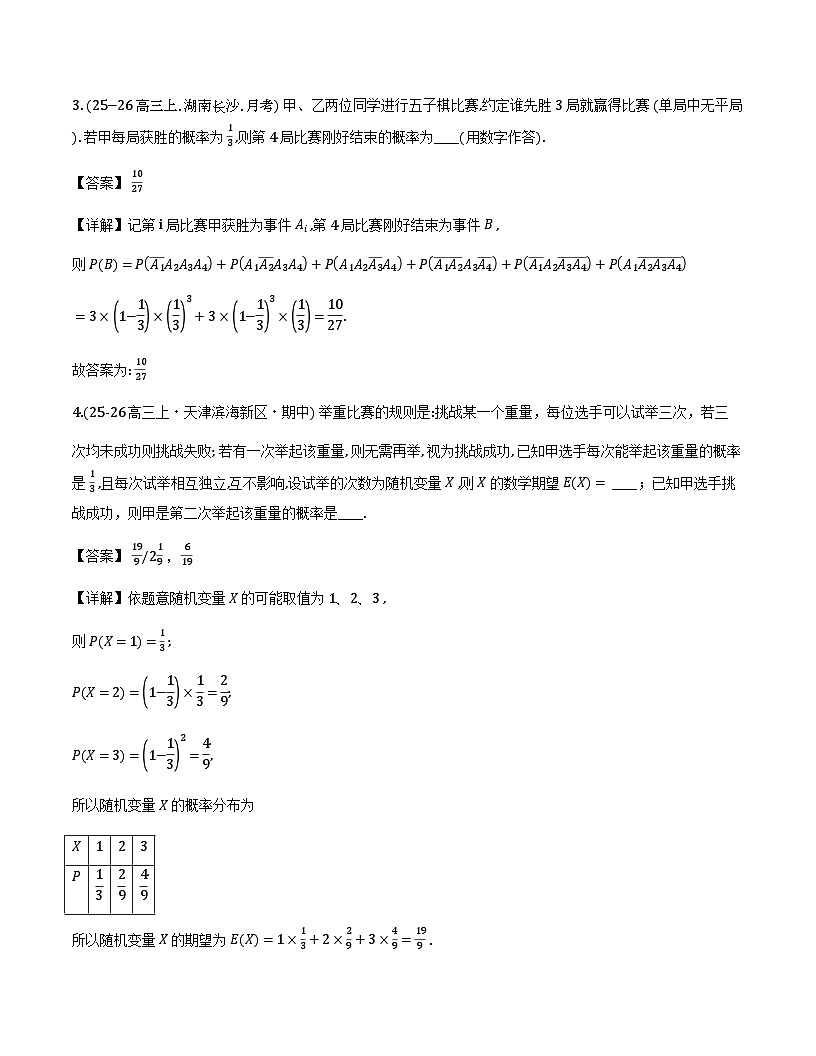 2026年高考数学二轮专题复习讲义—独立事件的概率（解析版）第2页