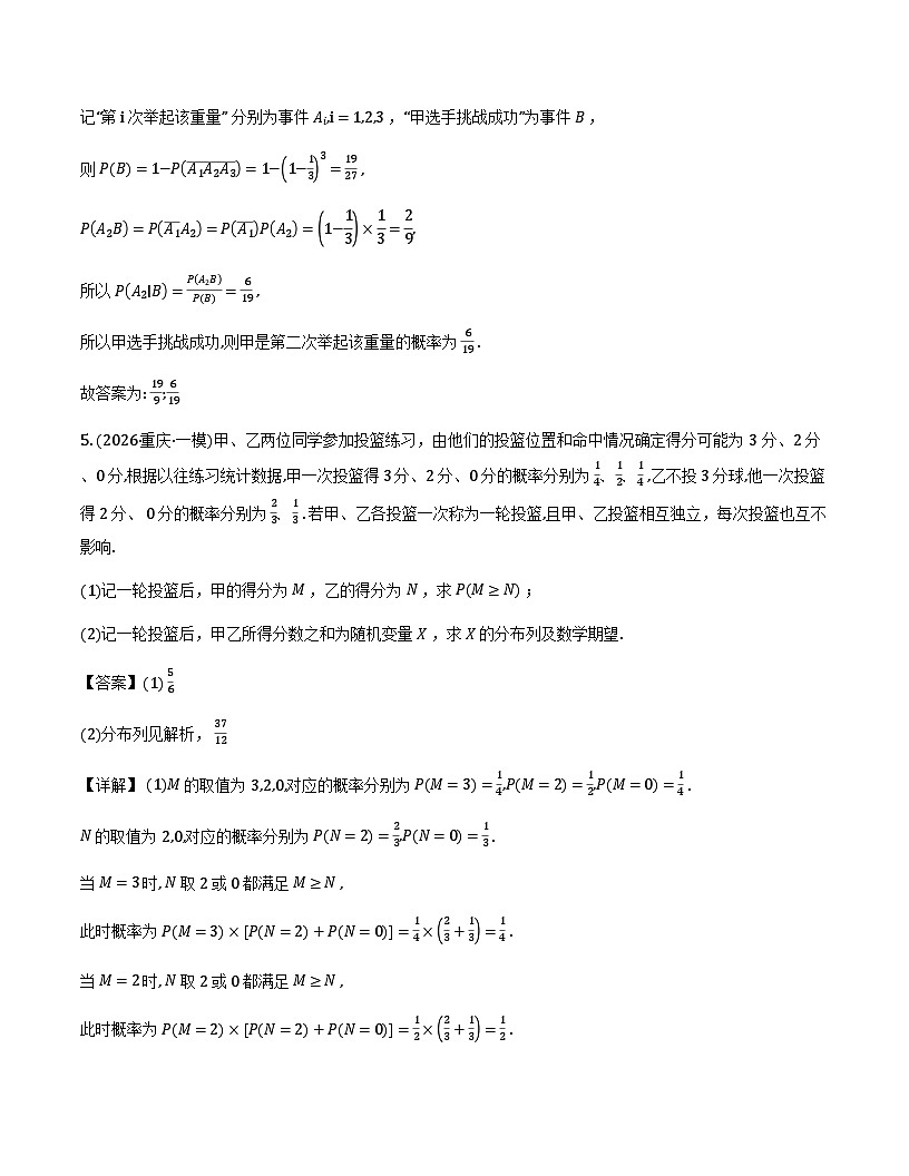 2026年高考数学二轮专题复习讲义—独立事件的概率（解析版）第3页