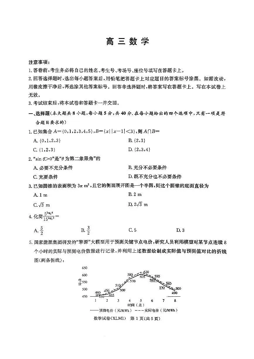 长郡高三数学二十校联考试卷第1页
