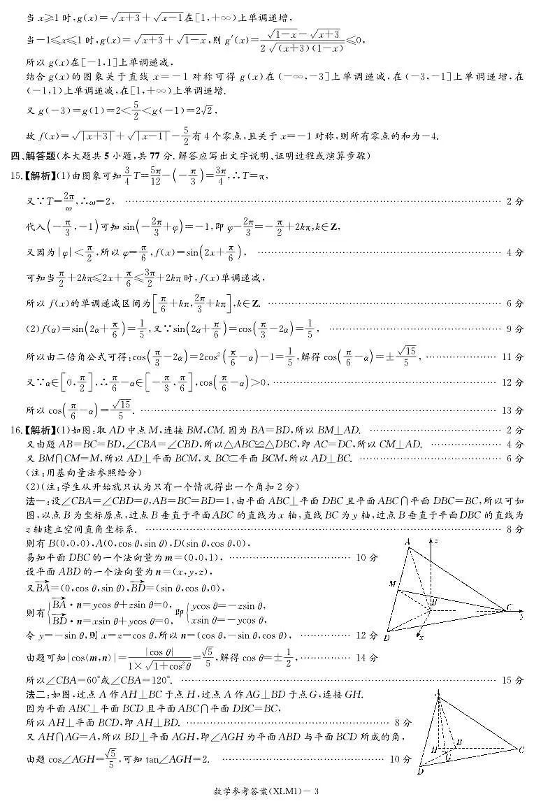 长郡高三数学二十校联考试卷答案第3页