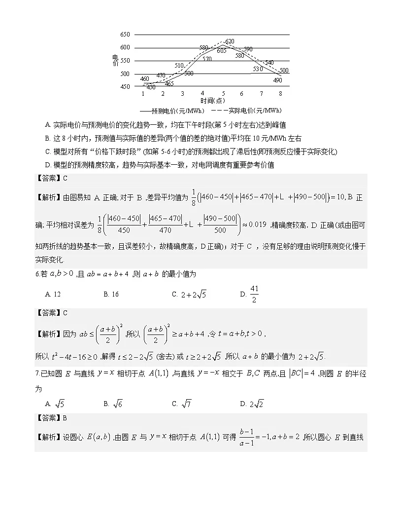 湖南新高考教学教研联盟2026届高三下学期3月第一次（二模）联考数学试题解析版第2页
