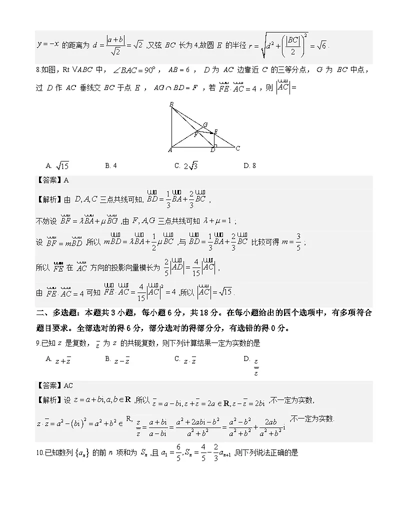 湖南新高考教学教研联盟2026届高三下学期3月第一次（二模）联考数学试题解析版第3页