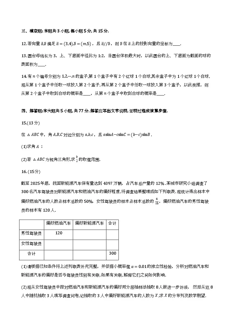 东北师大附中、哈尔滨师大附中、辽宁省实验中学2026届高三第一次联合模拟考试数学试题与解析第3页
