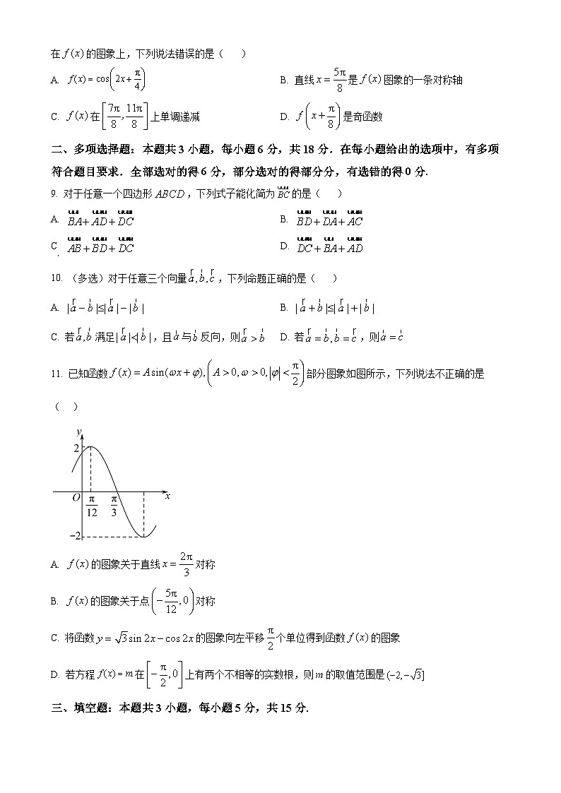 四川省安岳中学2024-2025学年高一下学期3月月考数学试卷（原卷版）第2页