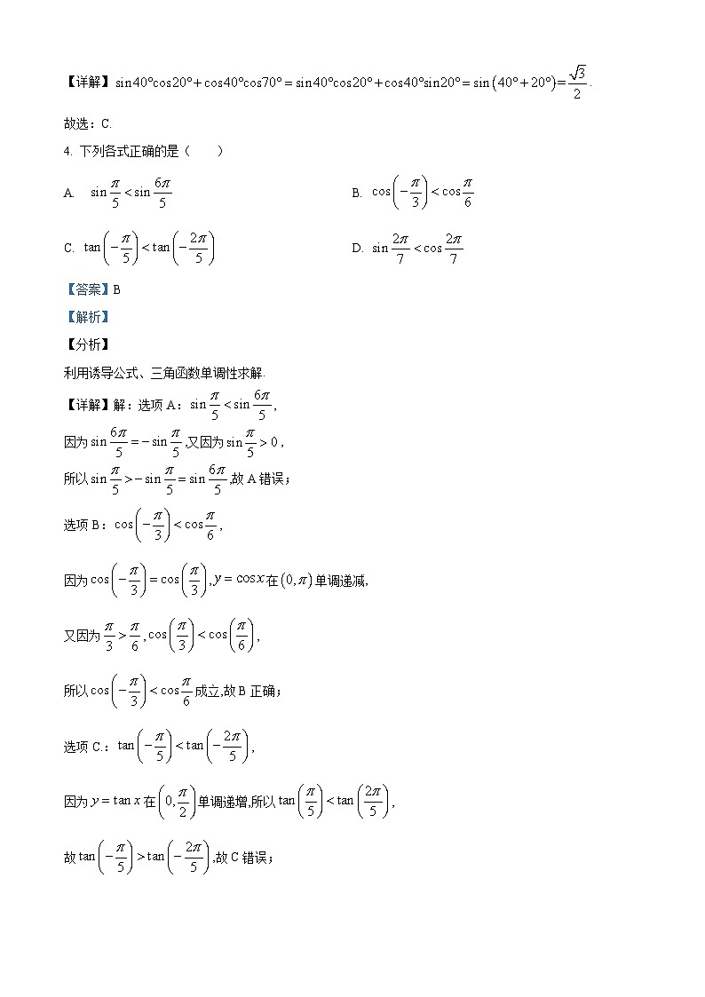 四川省安岳中学2024-2025学年高一下学期3月月考数学试卷 Word版含解析第2页