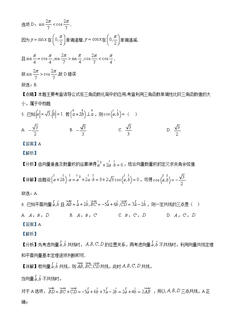 四川省安岳中学2024-2025学年高一下学期3月月考数学试卷 Word版含解析第3页