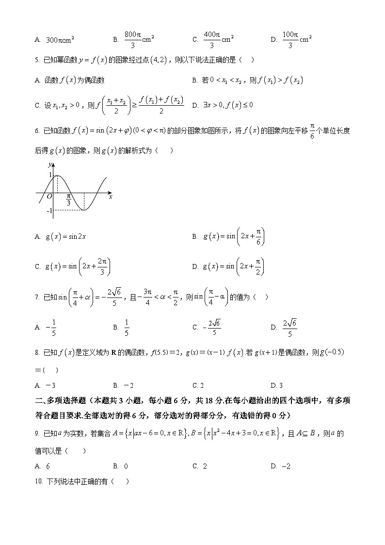 四川成都市锦江区嘉祥外国语高级中学2025-2026学年高一上学期期末数学试题（原卷版）第2页
