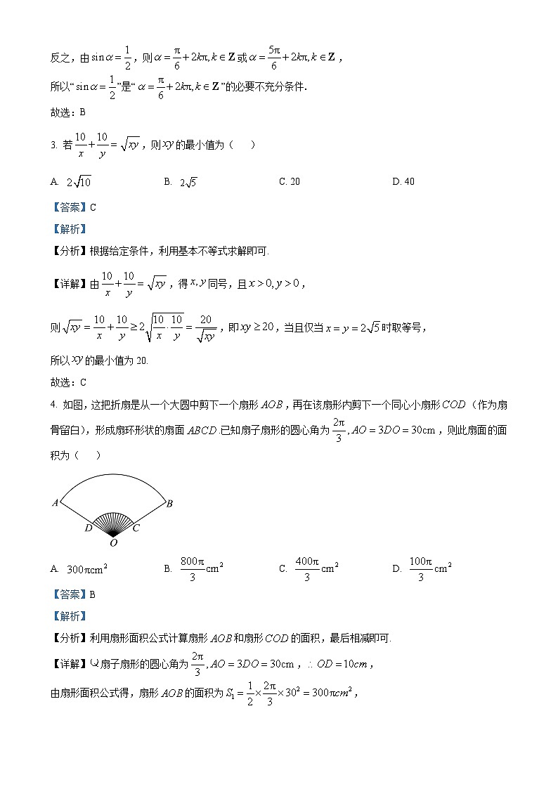 四川成都市锦江区嘉祥外国语高级中学2025-2026学年高一上学期期末数学试题 Word版含解析第2页