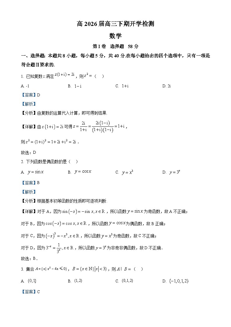 四川省合江县马街中学2026届高三下学期开学检测数学试题 Word版含解析第1页