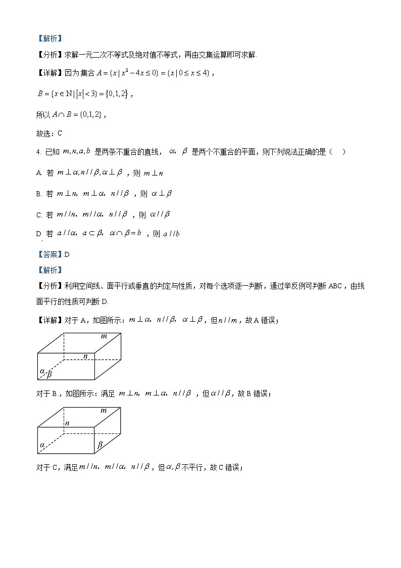 四川省合江县马街中学2026届高三下学期开学检测数学试题 Word版含解析第2页