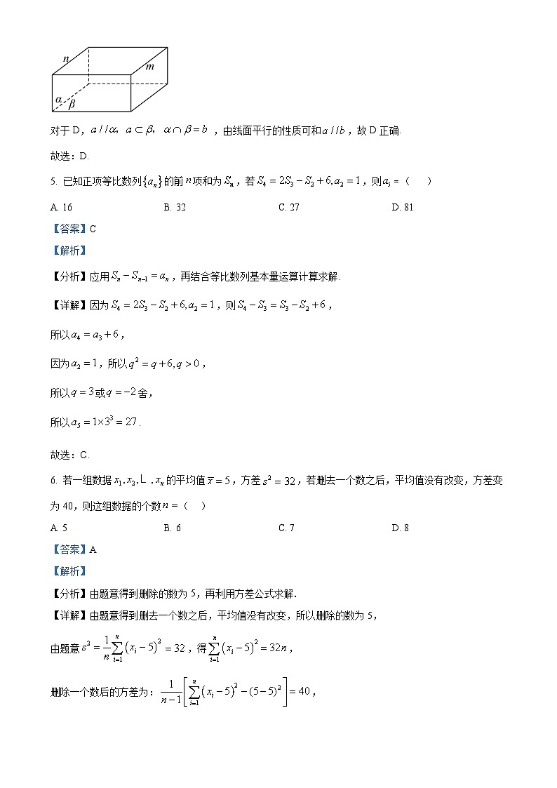 四川省合江县马街中学2026届高三下学期开学检测数学试题 Word版含解析第3页