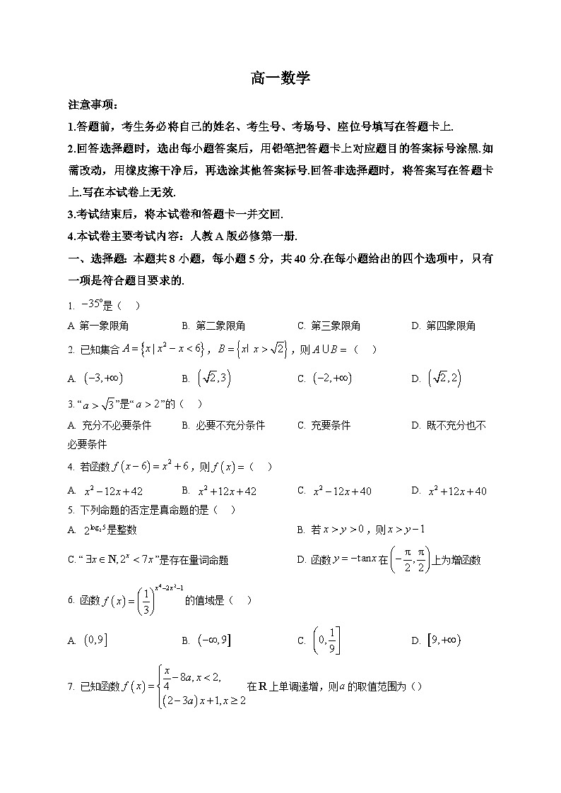 陕西省西安市2025-2026学年高一第一学期期末考试数学试题第1页