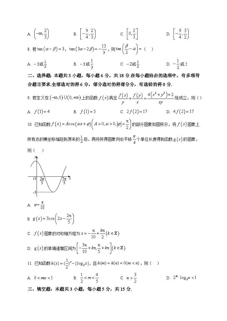 陕西省西安市2025-2026学年高一第一学期期末考试数学试题第2页