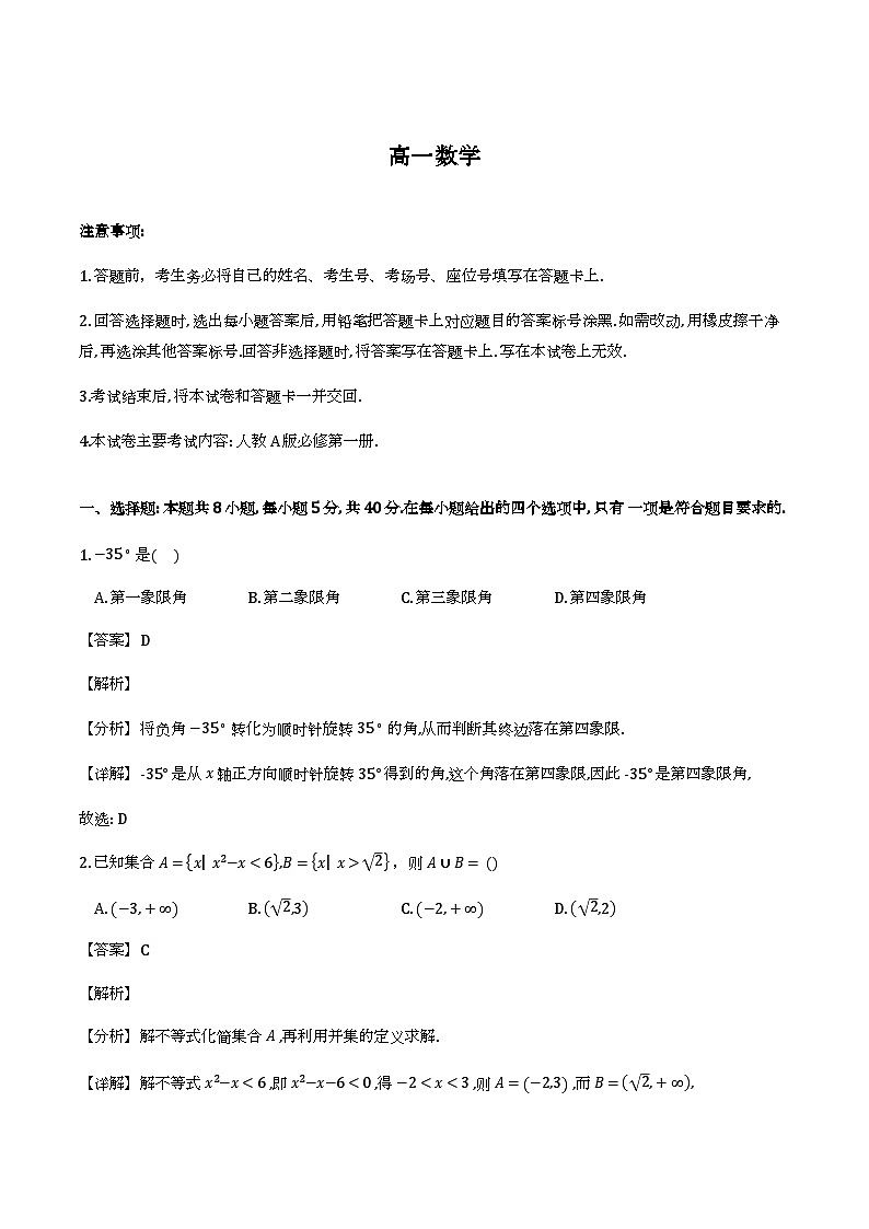 陕西省西安市2025-2026学年高一上学期期末考试_数学试题（含解析）第1页