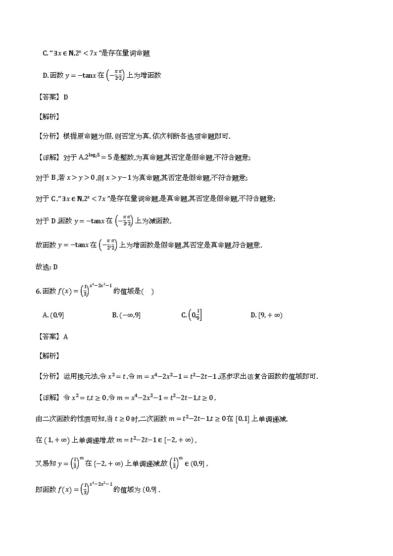 陕西省西安市2025-2026学年高一上学期期末考试_数学试题（含解析）第3页