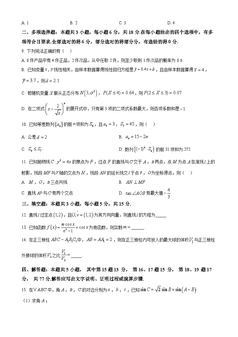 四川省内江市威远中学2026届高三第二次模拟考试数学试题（原卷版）第2页
