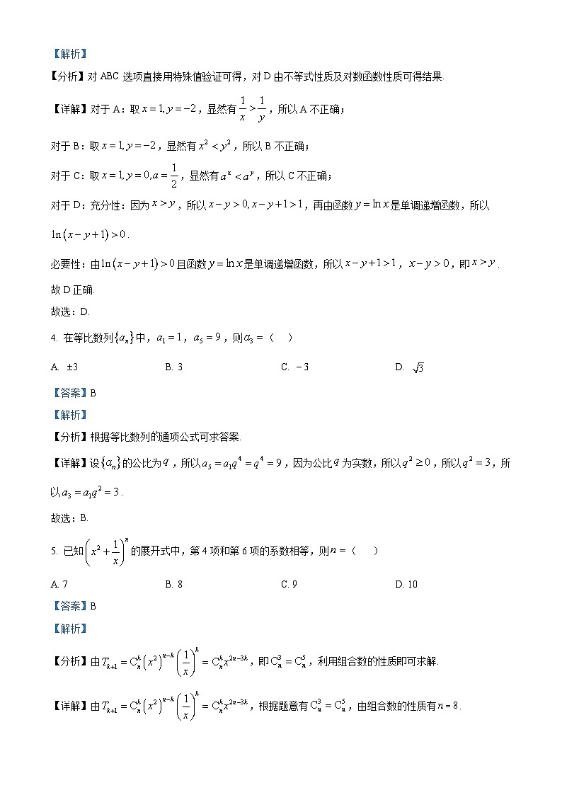 四川省内江市威远中学2026届高三第二次模拟考试数学试题 Word版含解析第2页