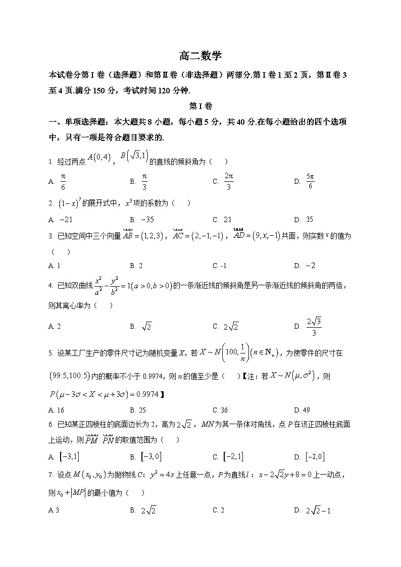 江西省萍乡市2025-2026学年高二上学期期末数学试题第1页