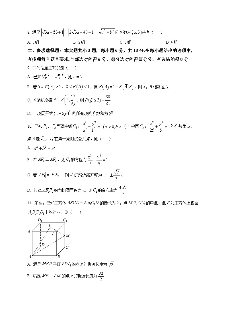 江西省萍乡市2025-2026学年高二上学期期末数学试题第2页