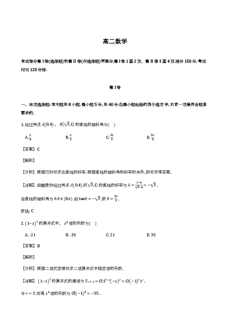 江西省萍乡市2025-2026学年高二上学期期末_数学试题（含解析）第1页