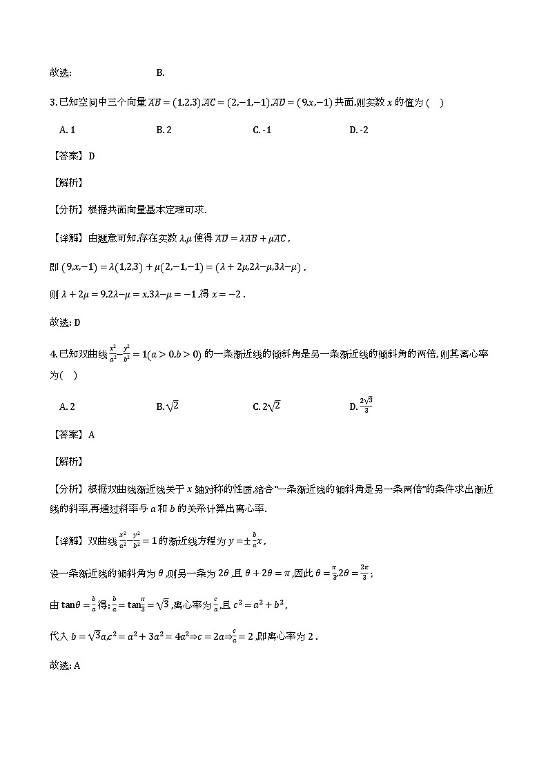 江西省萍乡市2025-2026学年高二上学期期末_数学试题（含解析）第2页